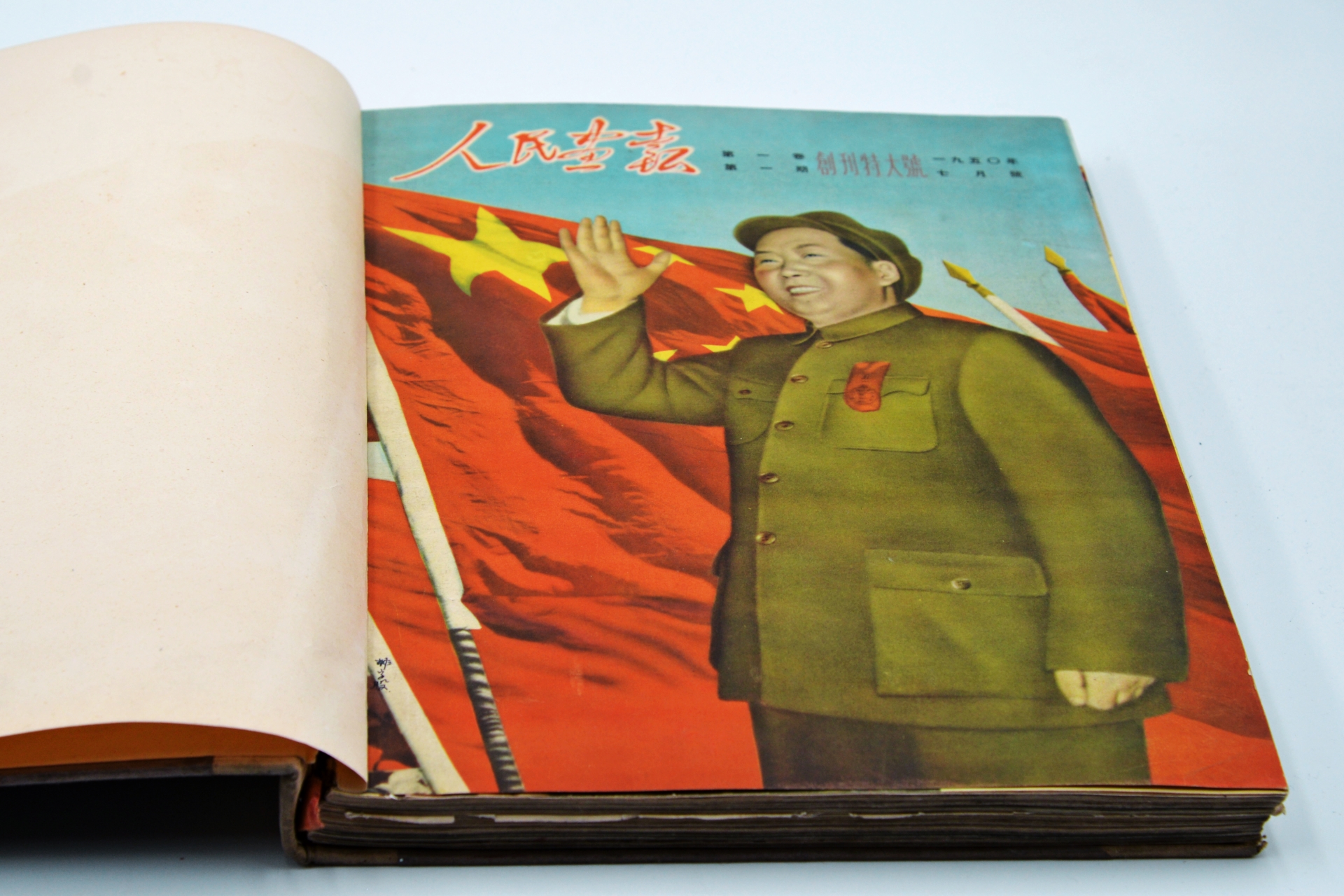 序号2：1950年《人民画报》第一期.JPG