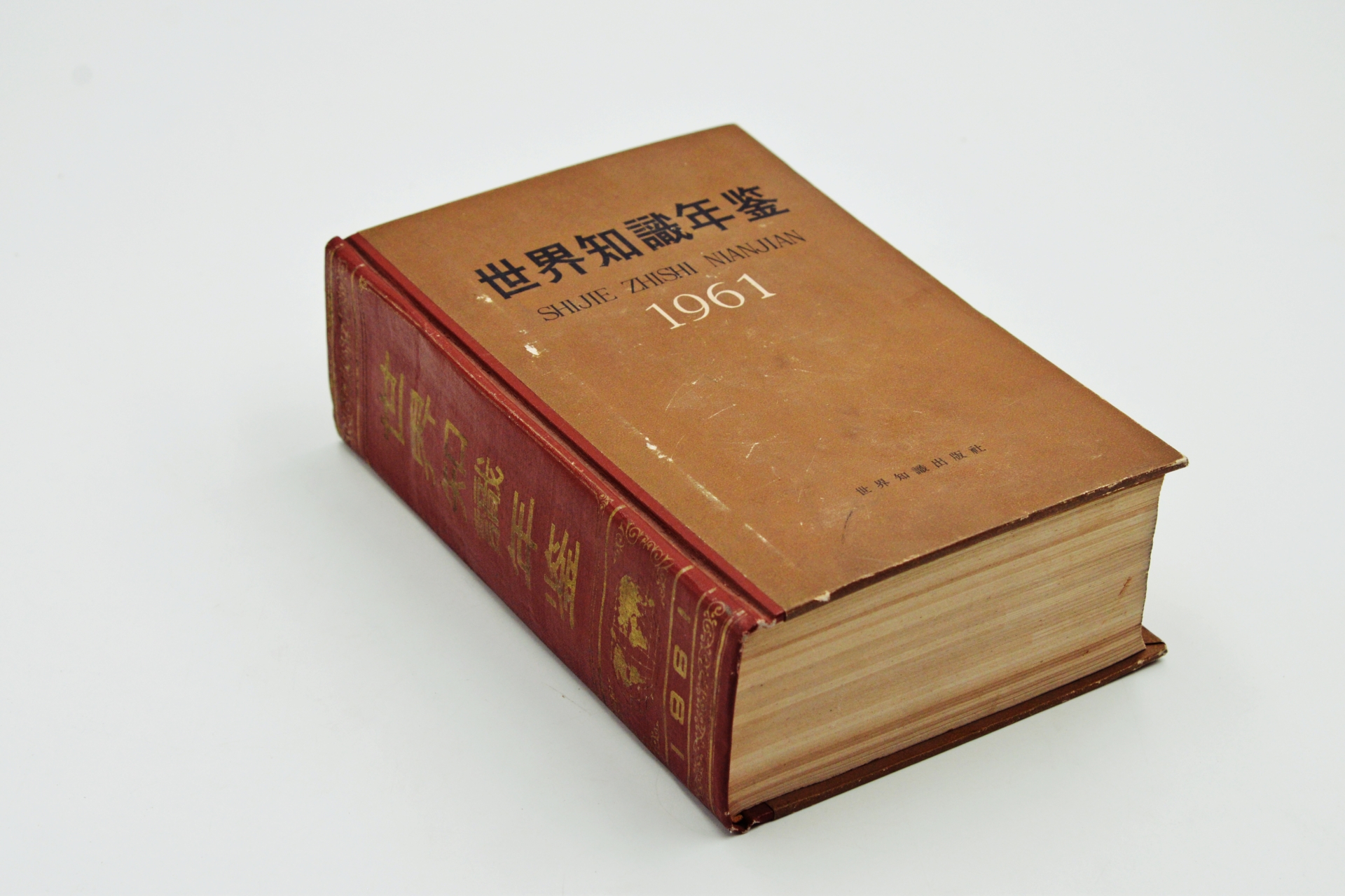 序号14：1962年《世界知识年鉴》.JPG