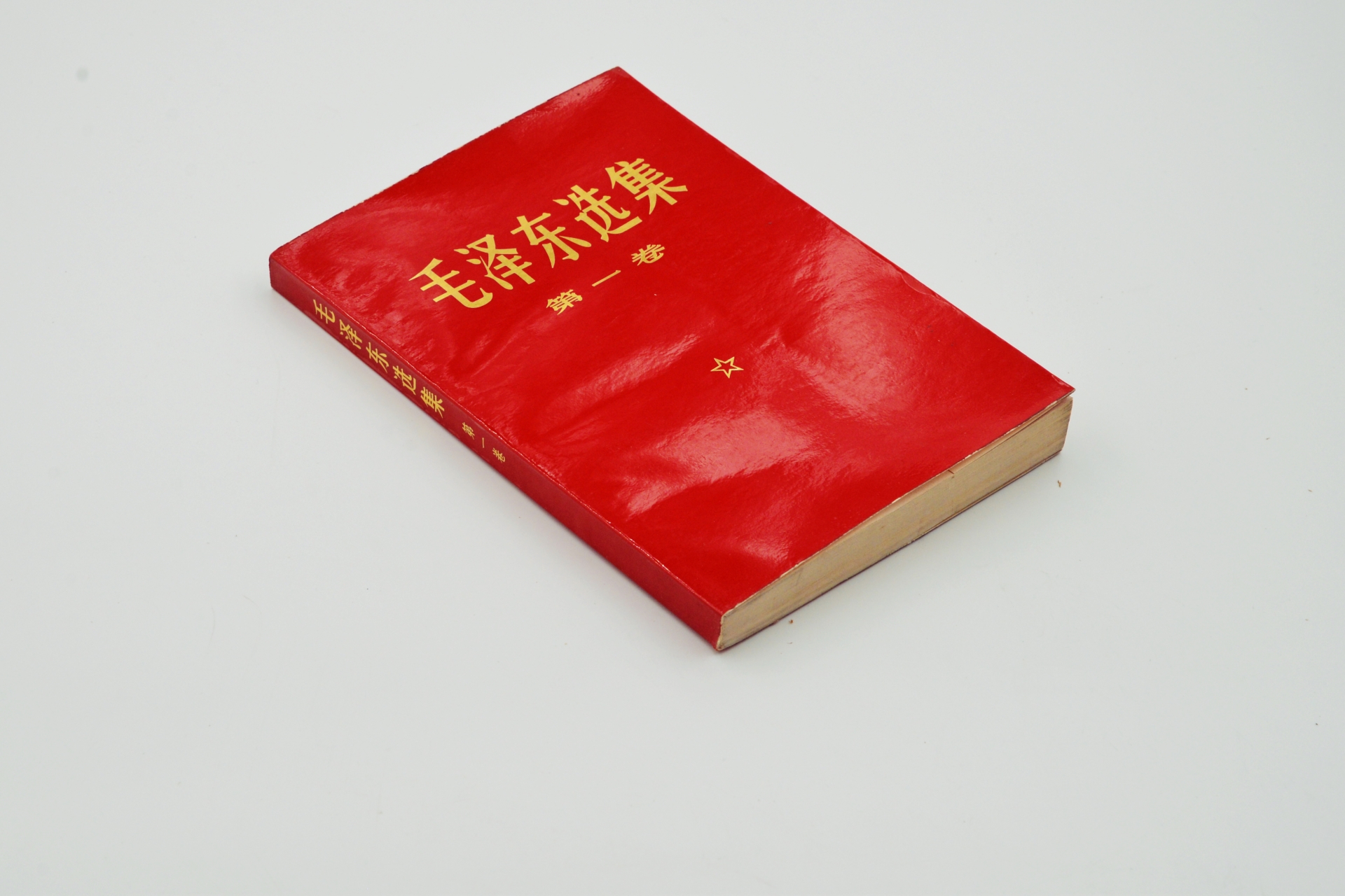 序号19：1967年《毛泽东选集》.JPG