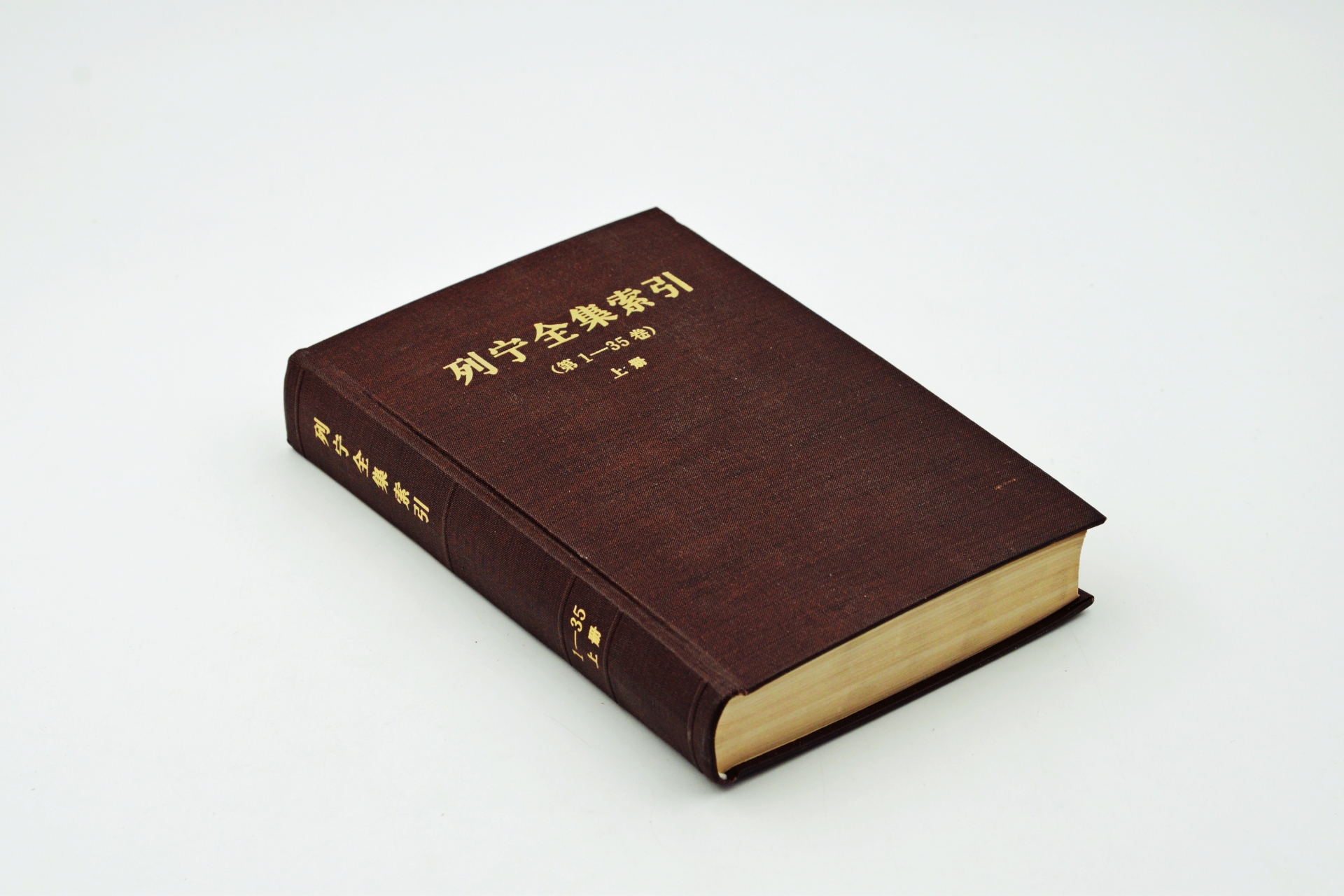 序号36：1984年《列宁全集索引》.JPG
