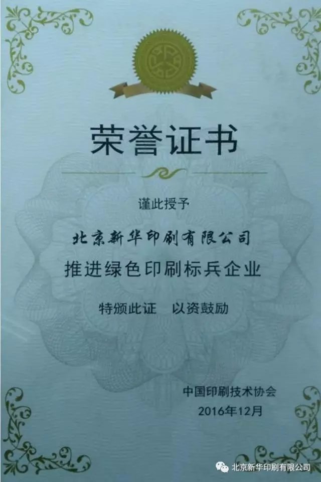 绿色印刷标兵.jpg