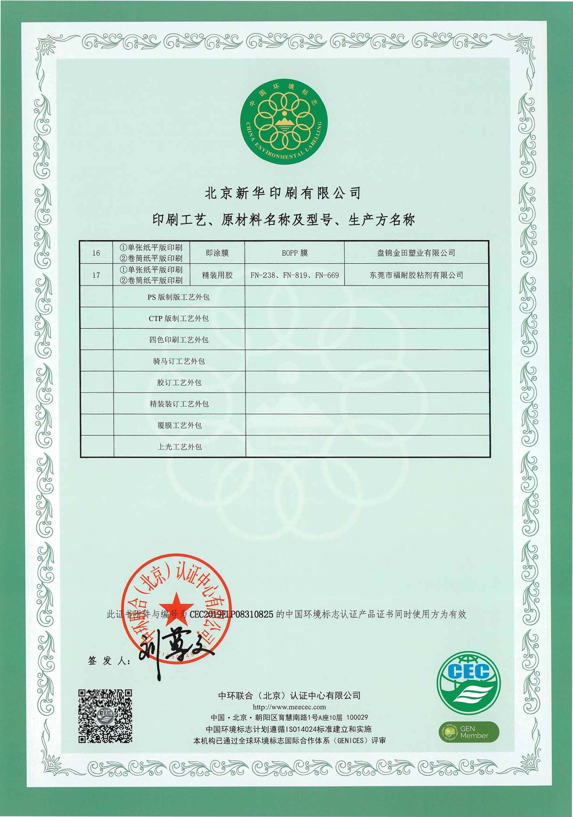6绿色印刷认证证书（精装书+平装书+骑马订书）20240221_页面_3.jpg
