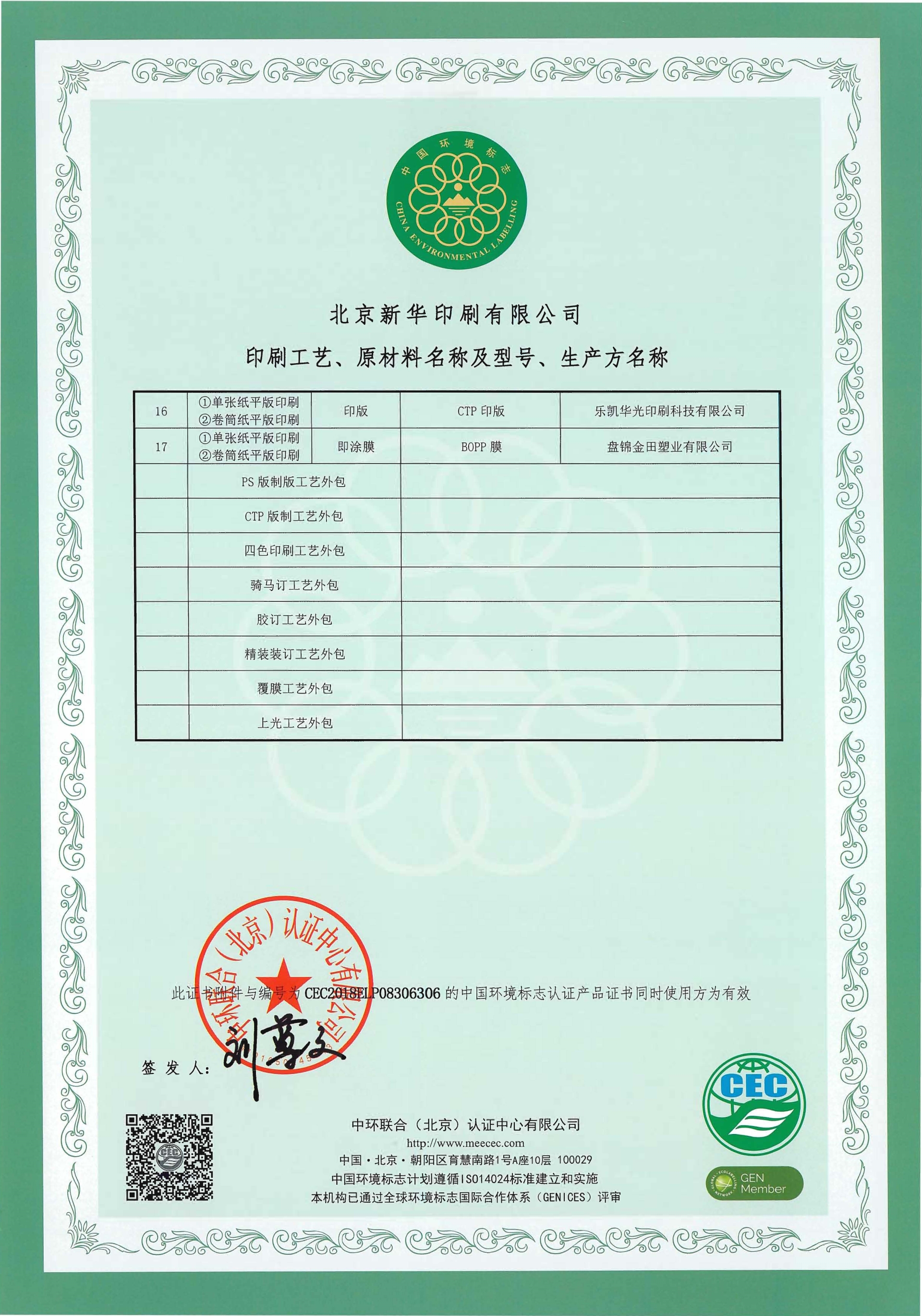 6绿色印刷认证证书（精装书+平装书+骑马订书）20240221_页面_6.jpg