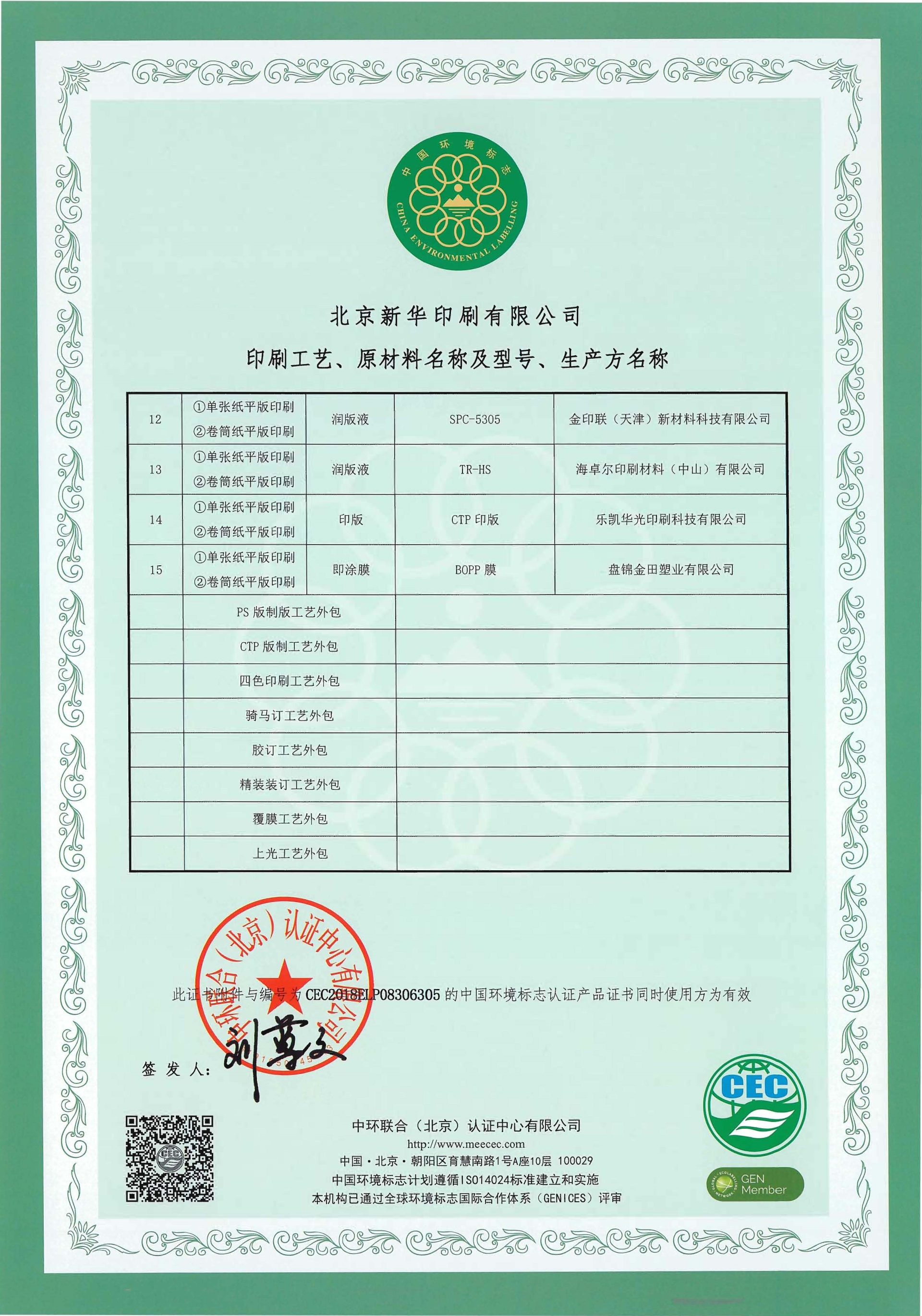 6绿色印刷认证证书（精装书+平装书+骑马订书）20240221_页面_9.jpg