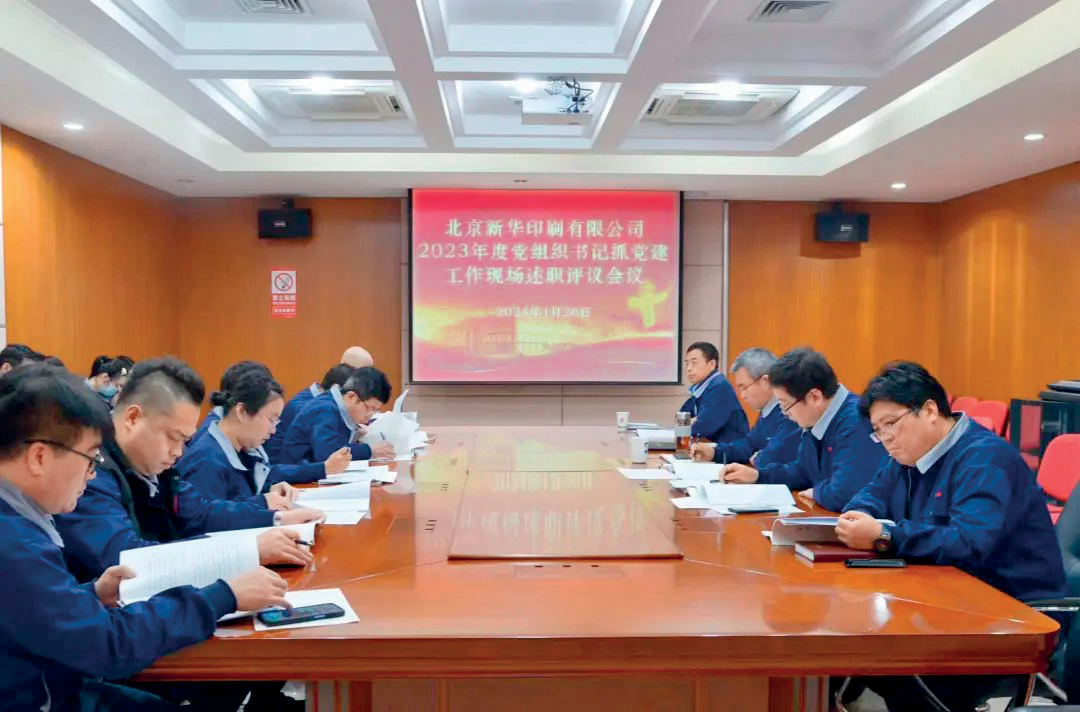 2024年1月26日，召开2023年度党组织书记抓党建工作现场述职评议会.jpg