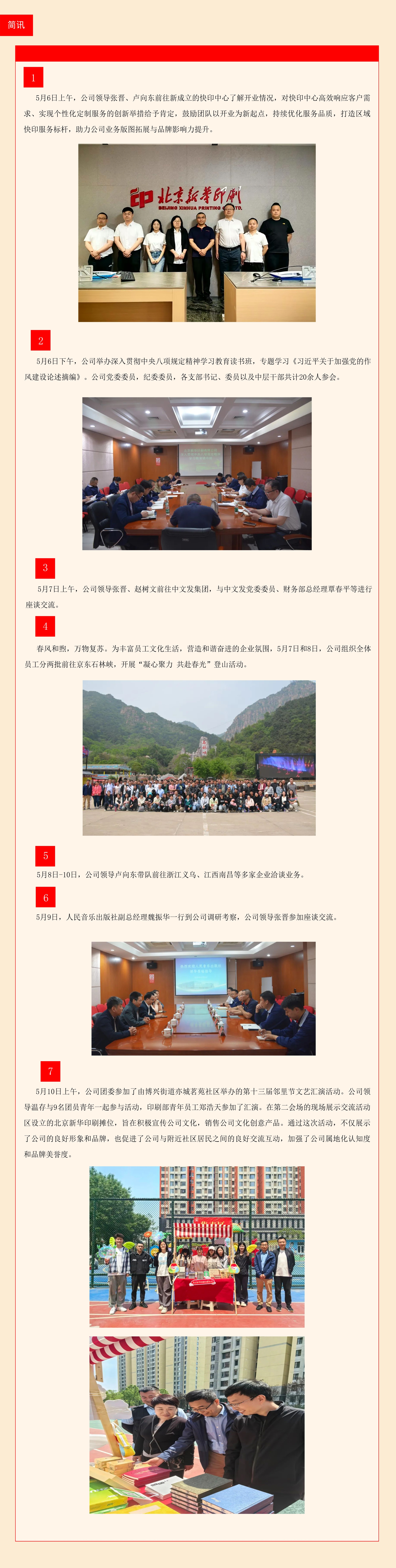 每周工作动态5.5-5.11.jpg