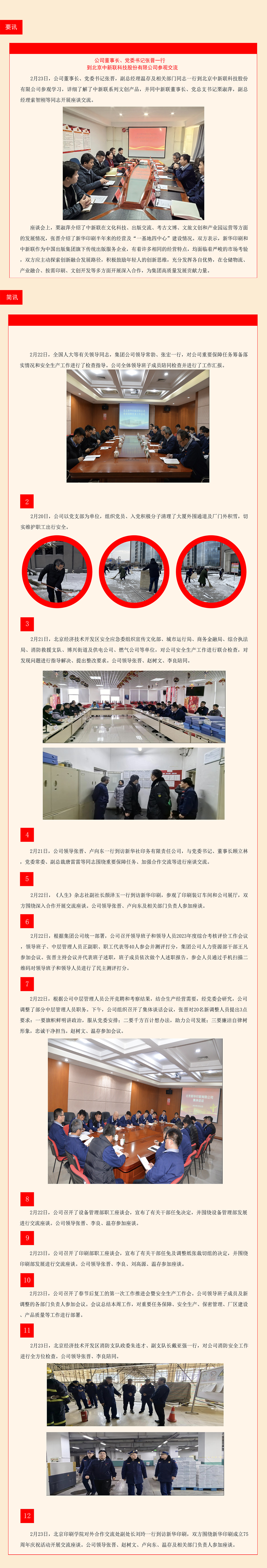 2.19-2.25每周工作动态.jpg