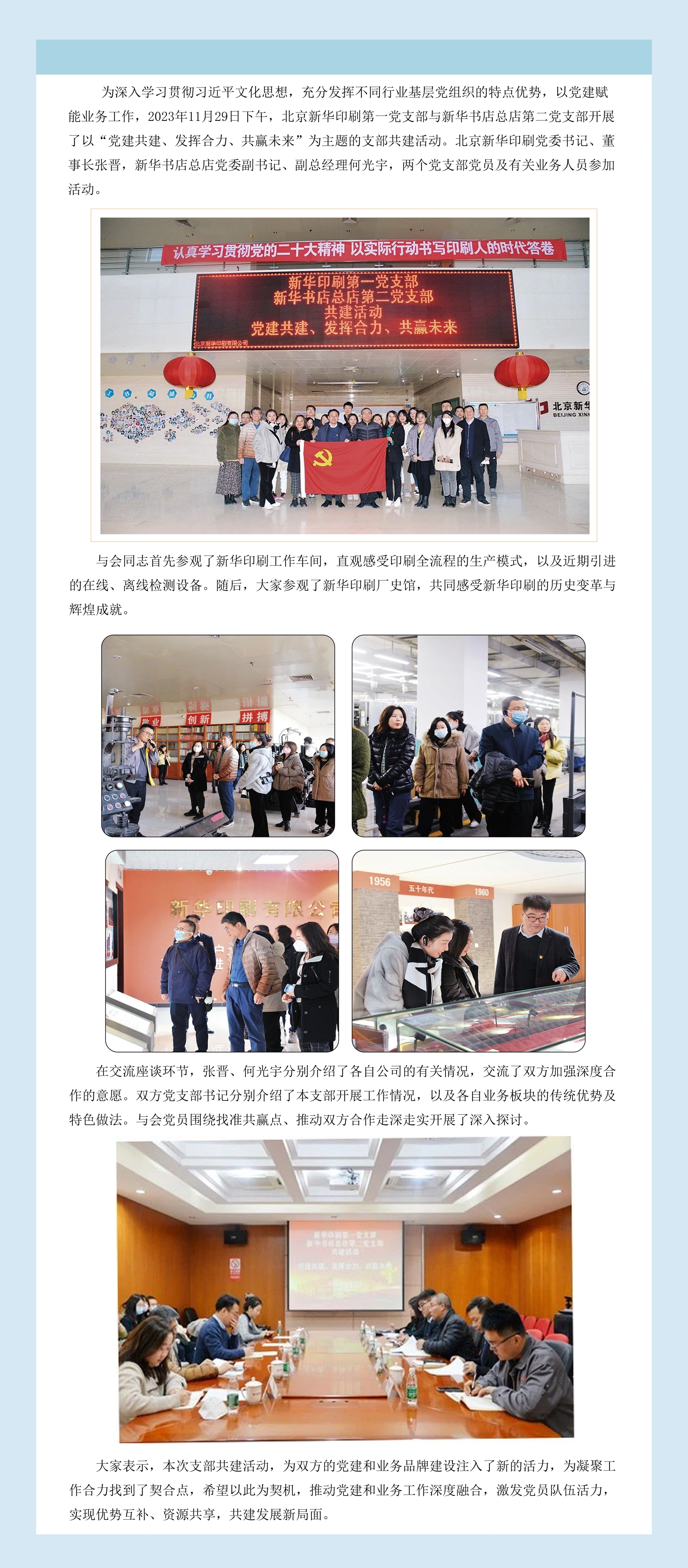 北京新华印刷第一党支部与新华书店总店第二党支部开展支部共建活动.jpg