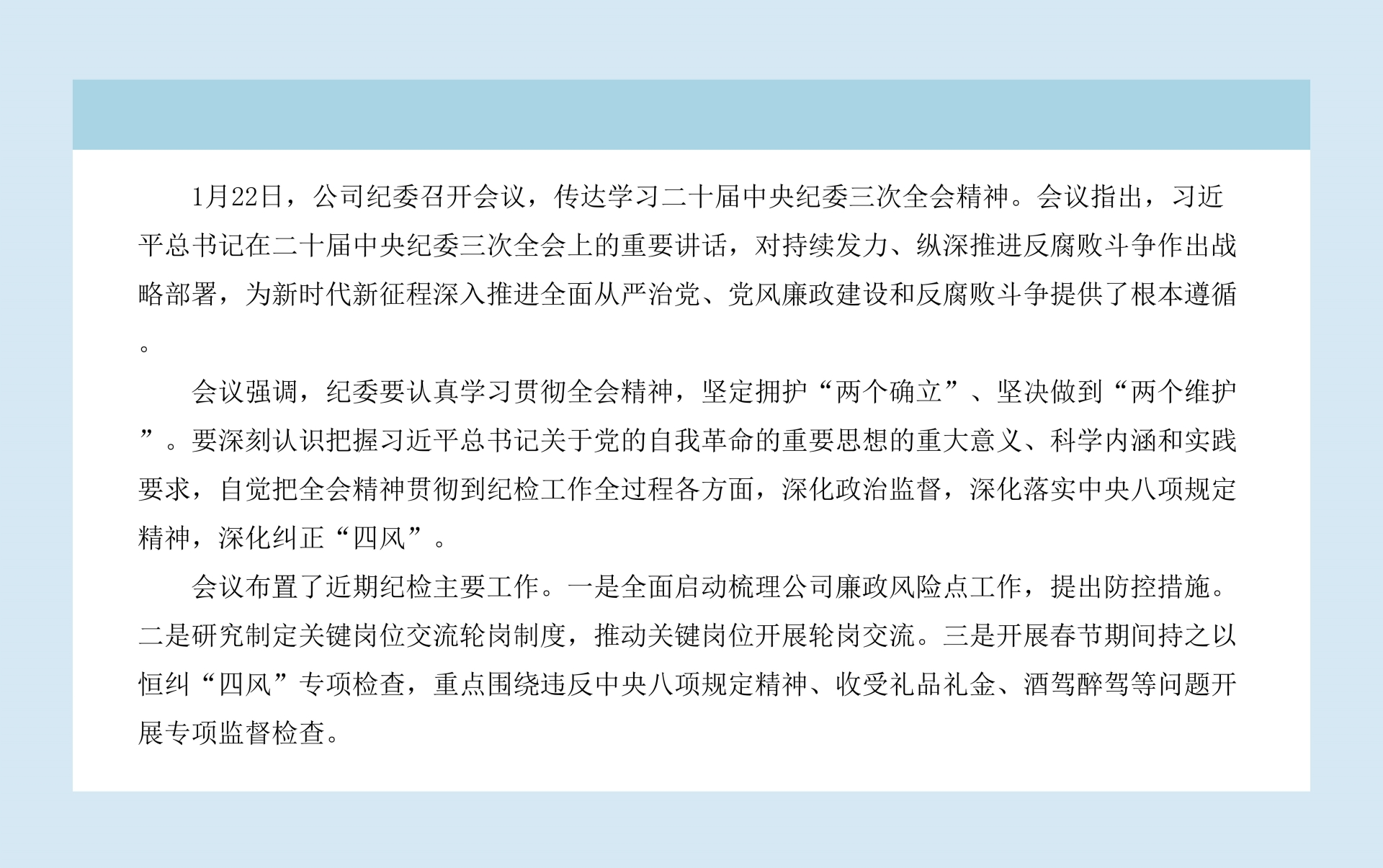 北京新华印刷有限公司纪委传达学习二十届中央纪委三次全会精神.jpg