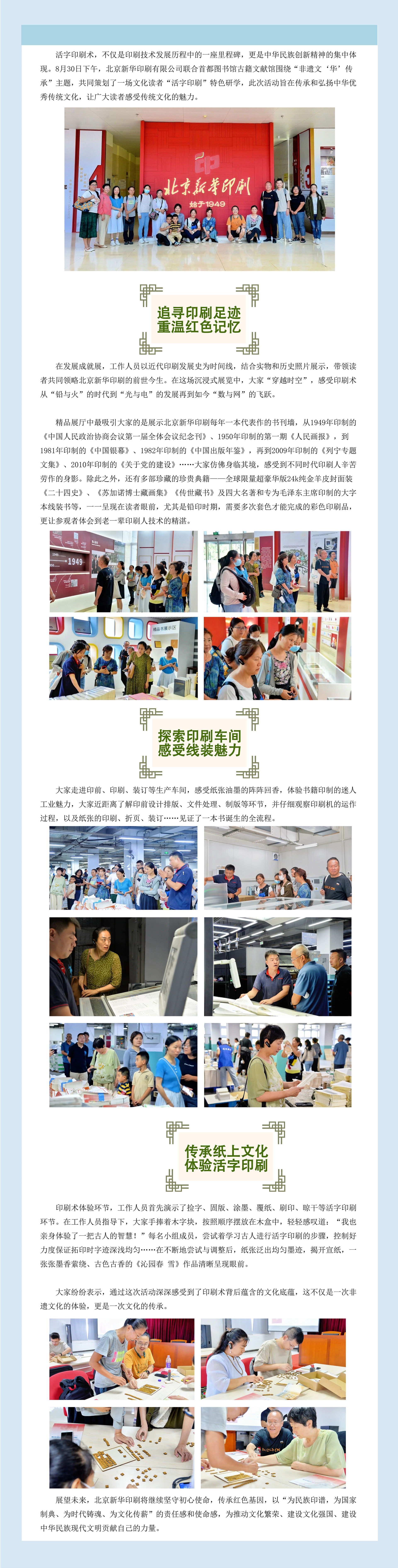 寻非遗之韵 探活字印刷  北京新华印刷首期文化读者研学活动成功举办.jpg