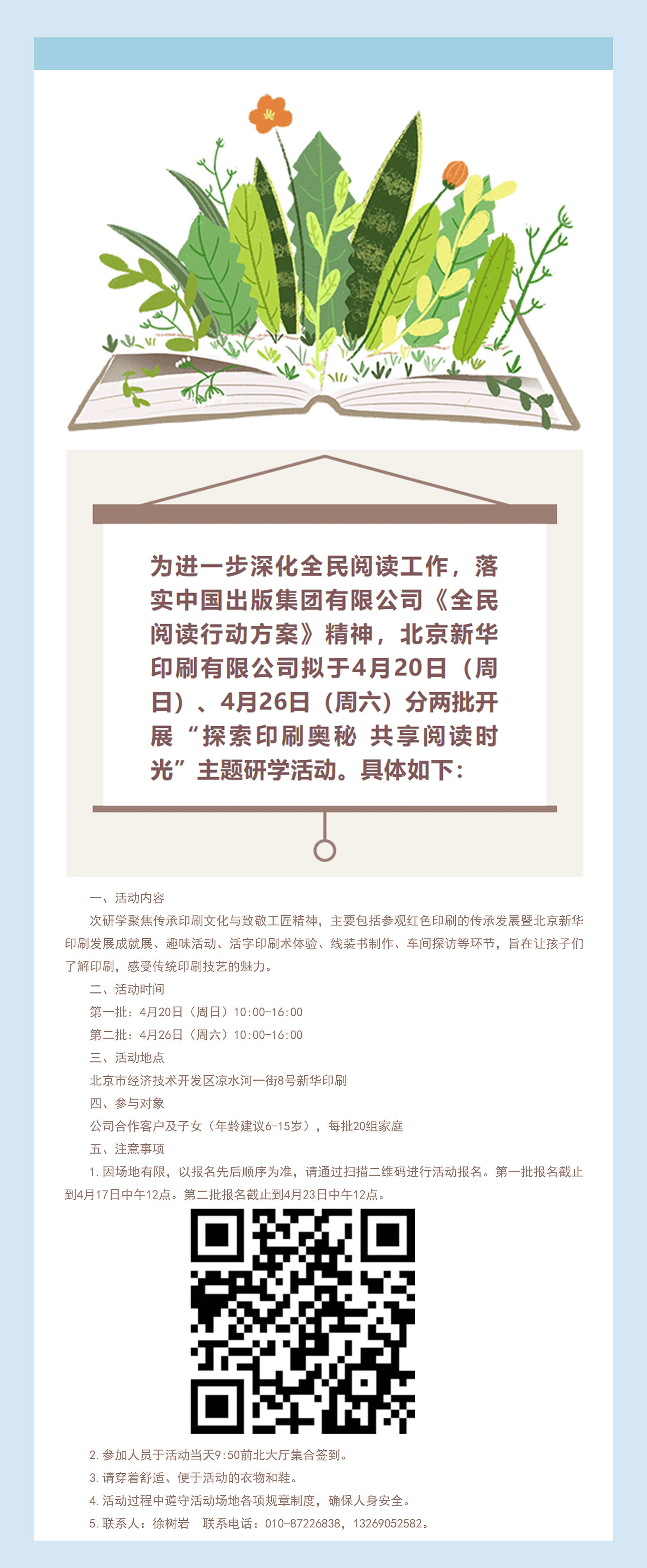 “探索印刷奥秘 共享阅读时光”主题研学.jpg