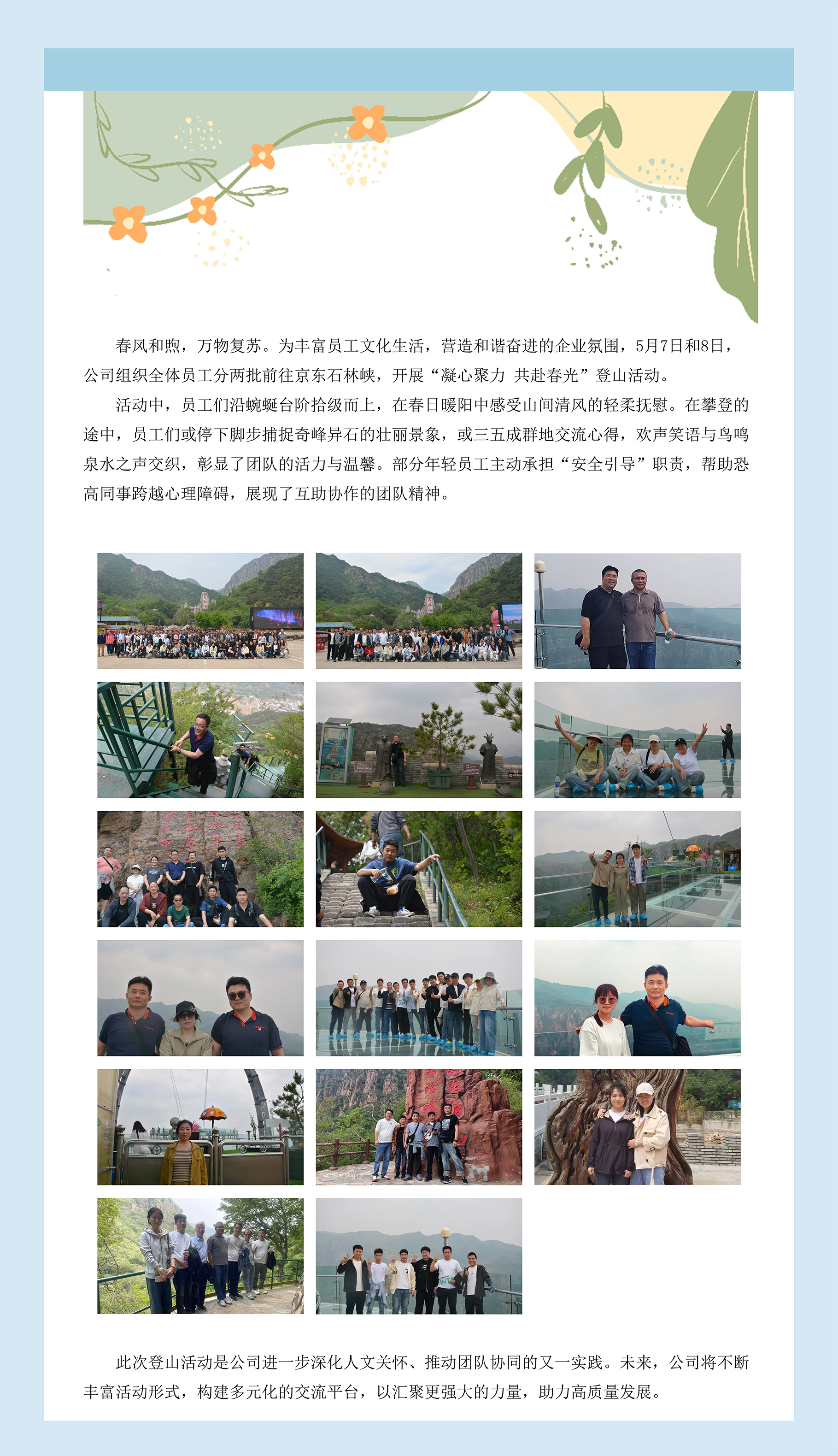 “凝心聚力 共赴春光”春游活动.jpg