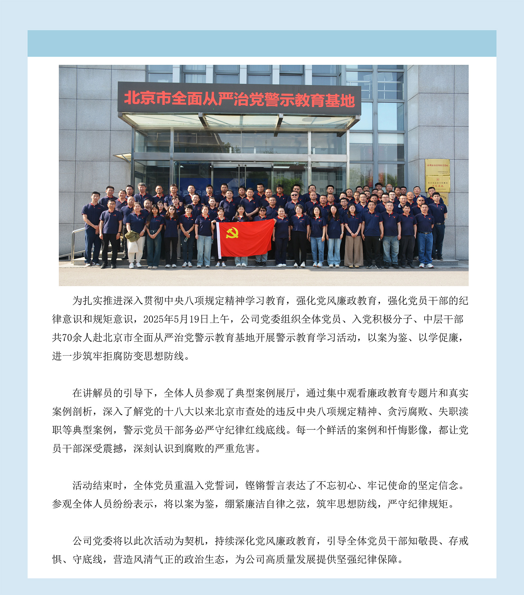 公司党委组织党员参观北京市全面从严治党警示教育基地.jpg