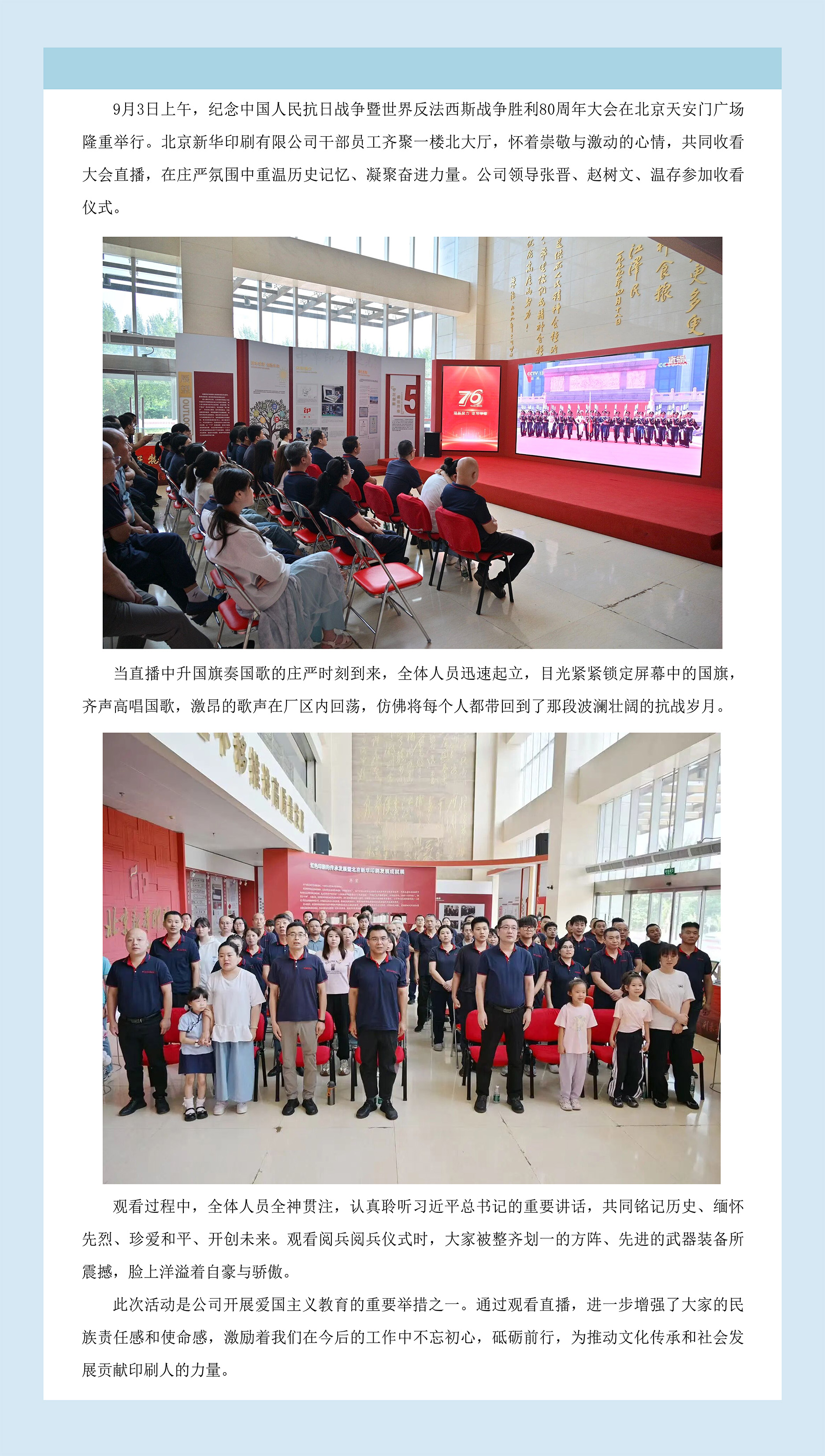 北京新华印刷有限公司员工齐聚，以墨香之名，致敬抗战胜利80周年.jpg