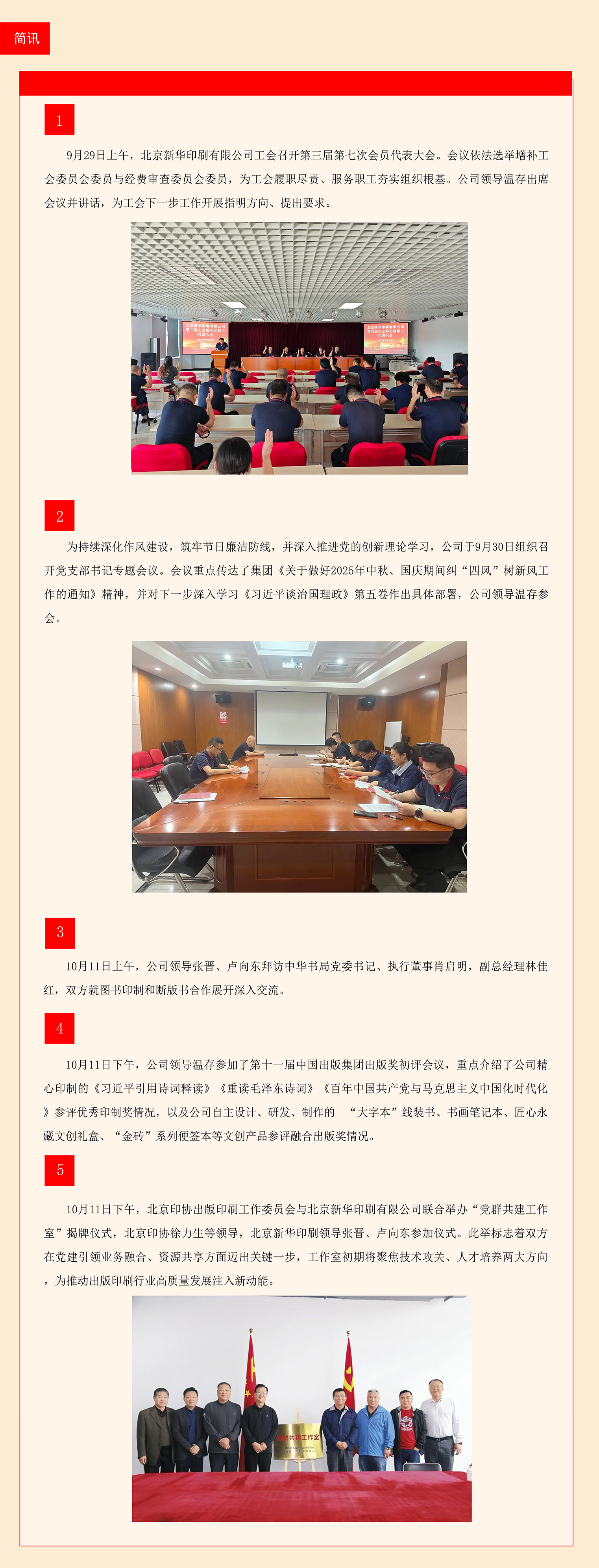 每周工作动态（2025.9.29-2025.10.12）.jpg