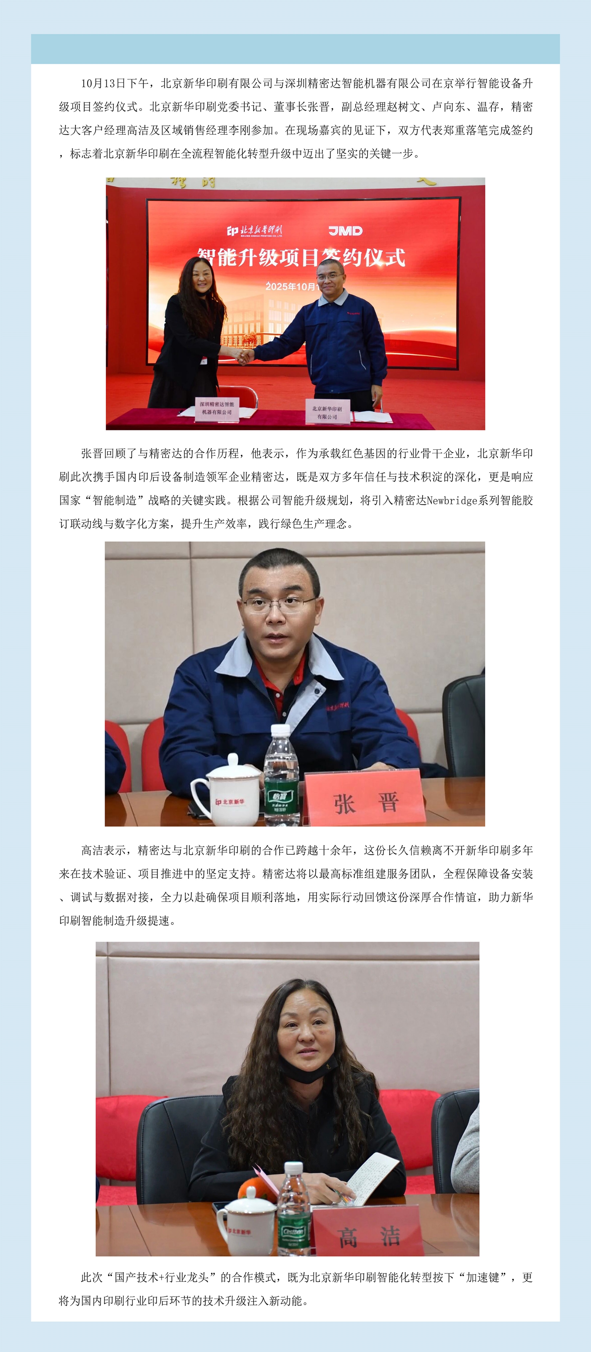 北京新华印刷与精密达签约智能升级项目共筑印后智能化新标杆.jpg