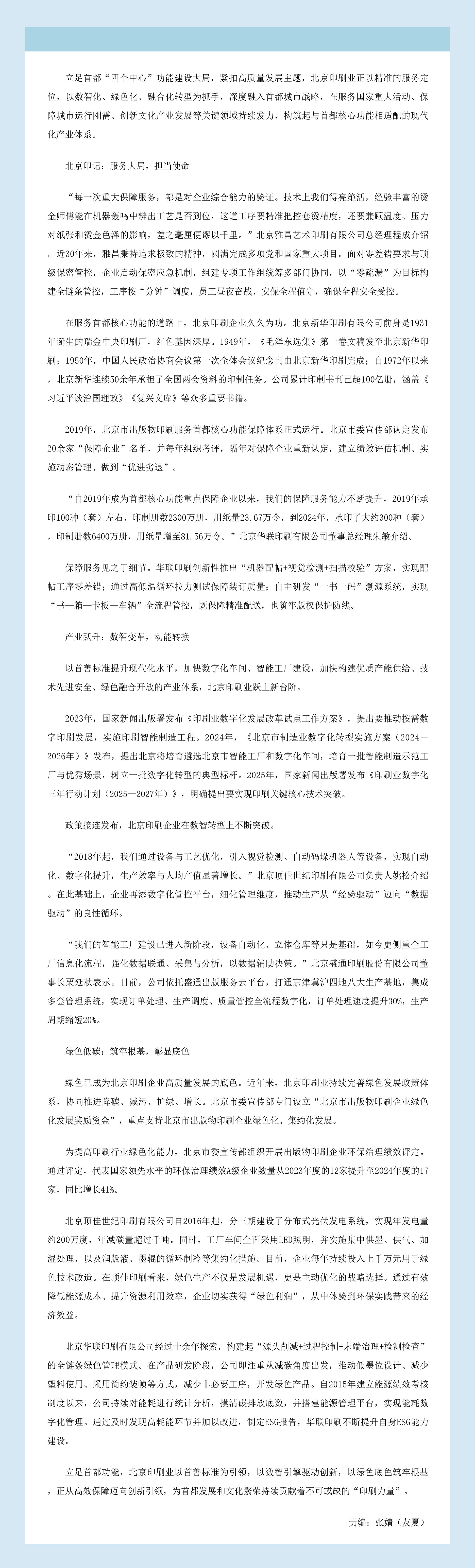 转载｜北京印刷业：为首都发展和文化繁荣贡献“印刷力量”.jpg
