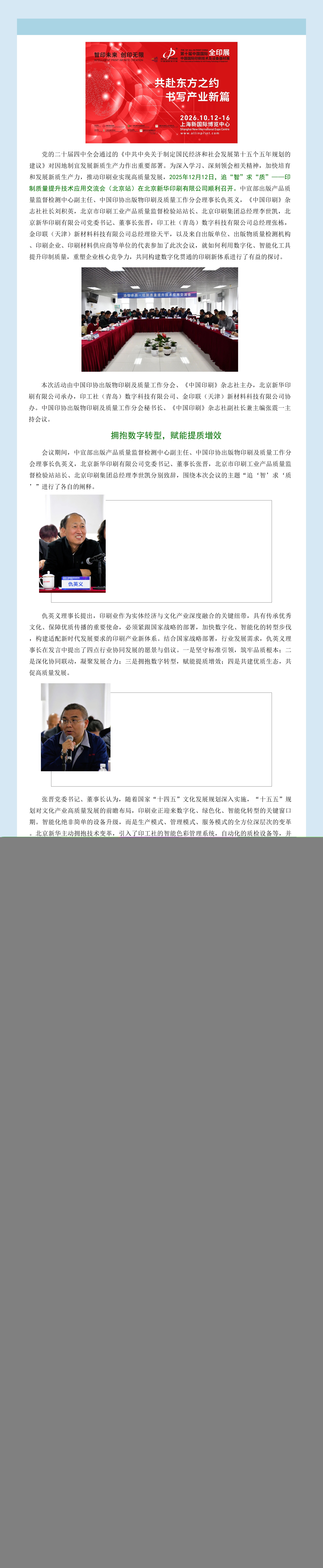 转载｜追“智”求“质”——印制质量提升技术应用交流会（北京站）顺利召开 拷贝.jpg