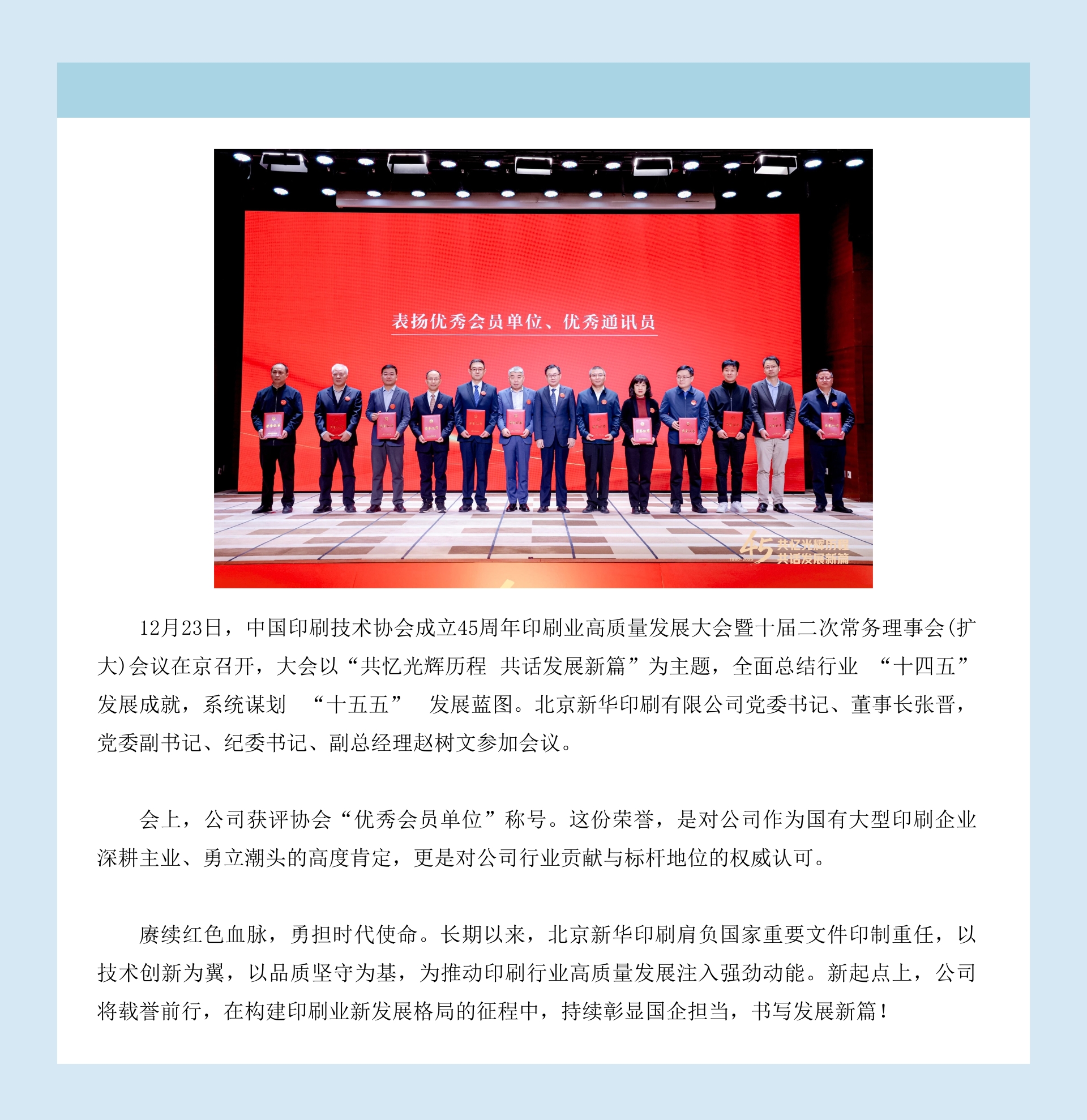 喜报  公司获评中国印刷技术协会“优秀会员单位”称号.jpg