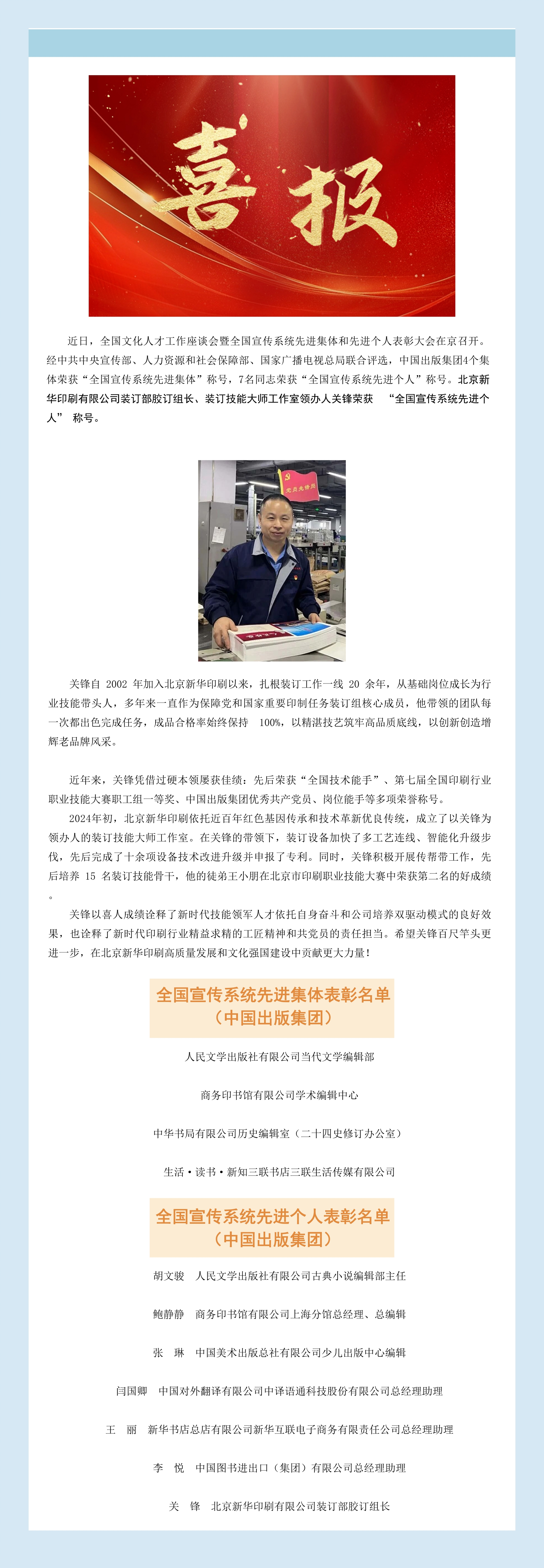 喜报！关锋同志荣获“全国宣传系统先进个人”称号.jpg