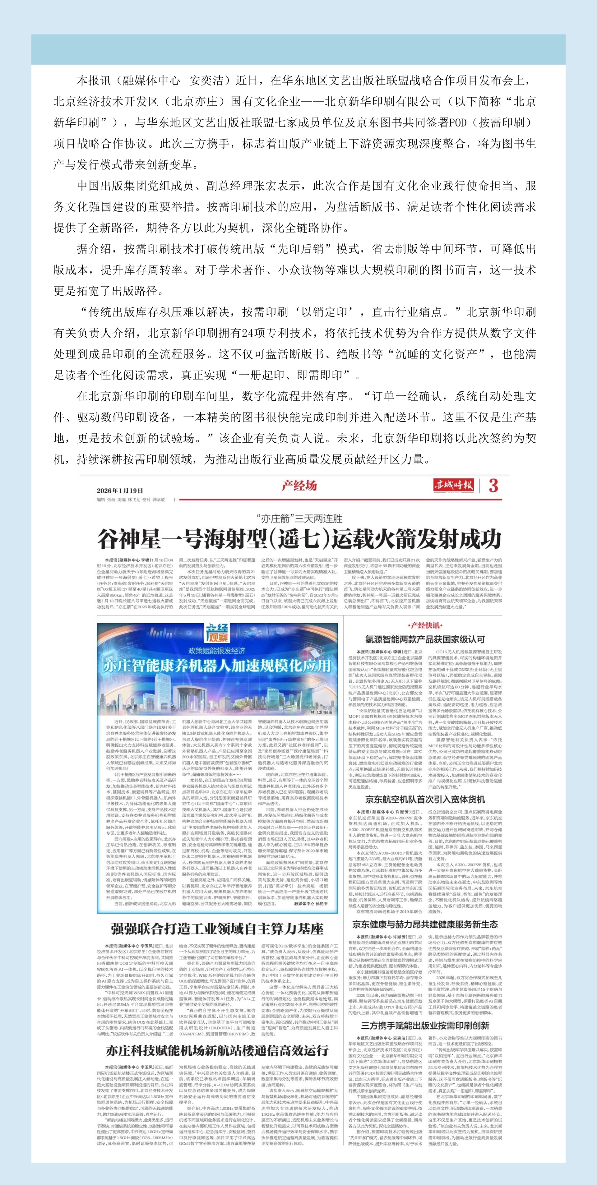 转载  三方携手赋能出版业按需印刷创新.jpg