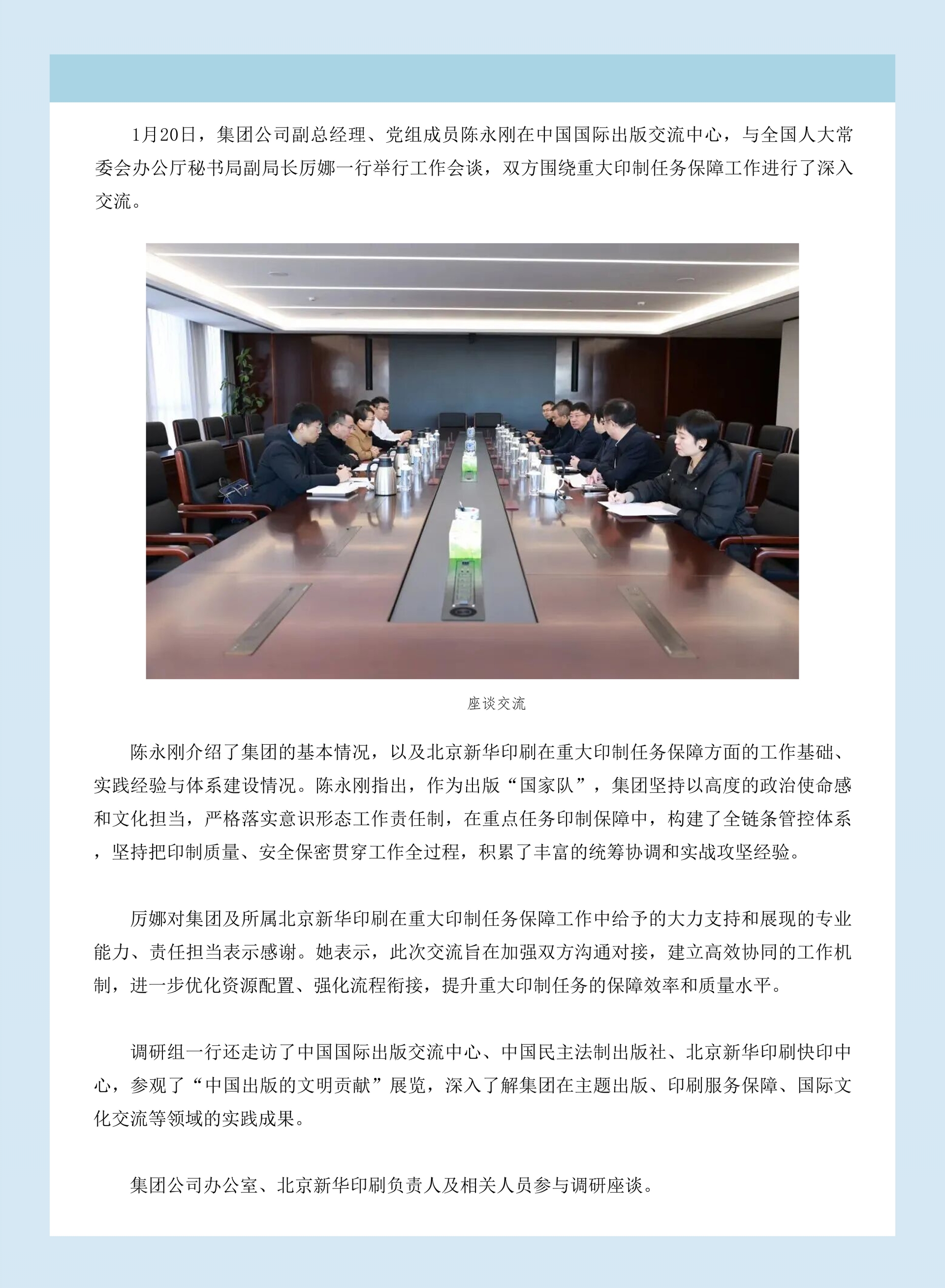 转载  全国人大常委会办公厅秘书局一行到中国出版集团调研.jpg