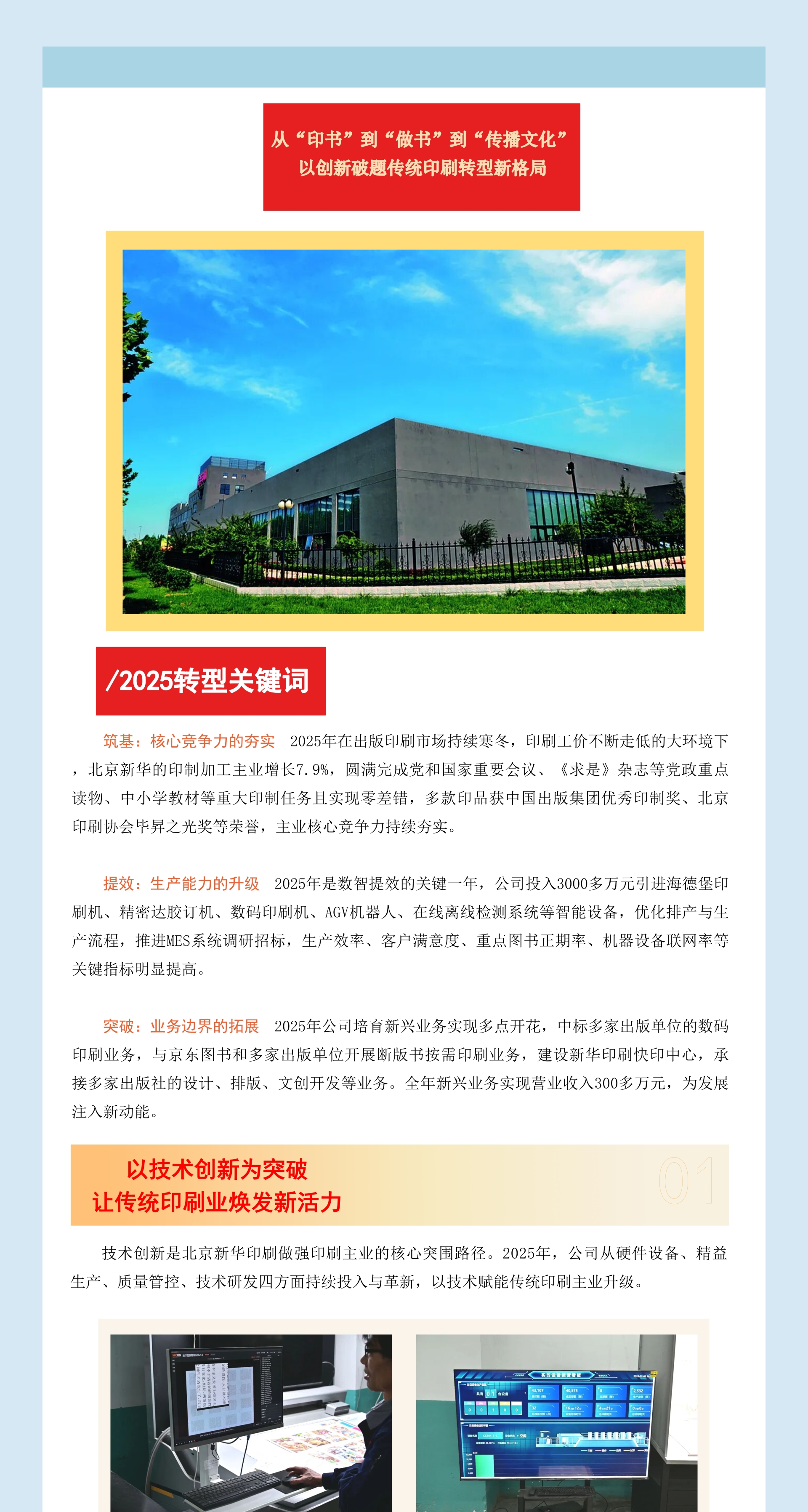 从“印书”到“传播文化”，北京新华印刷向“新”求变！.jpg