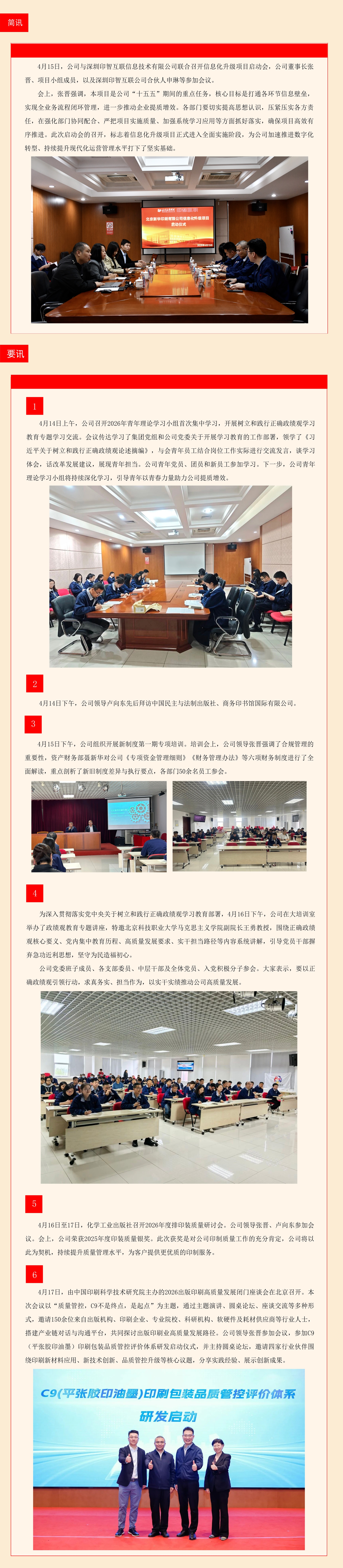 每周工作动态（2026.4.13-2026.4.19）.jpg