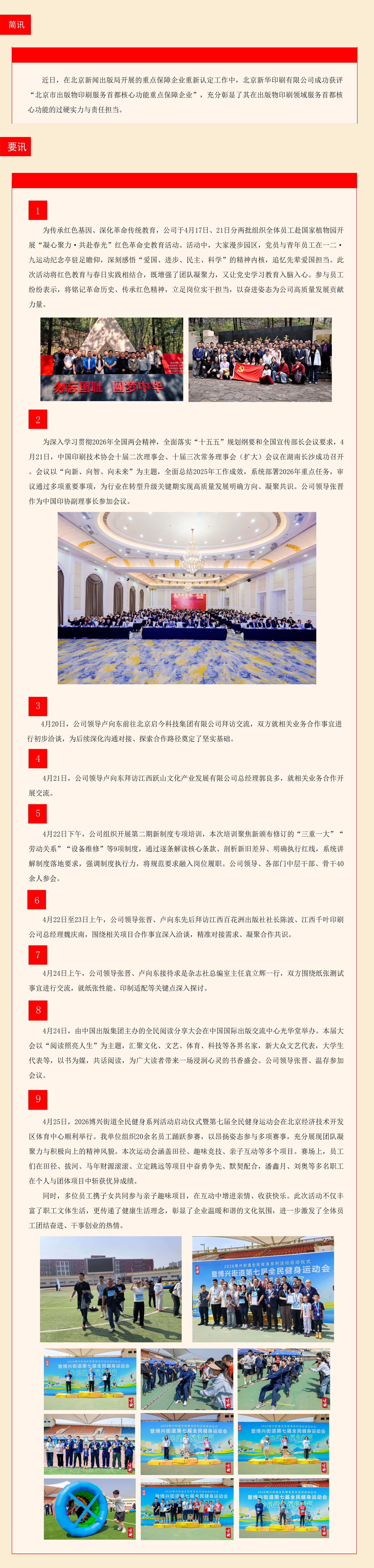 每周工作动态（2026.4.20-2026.4.26）.jpg