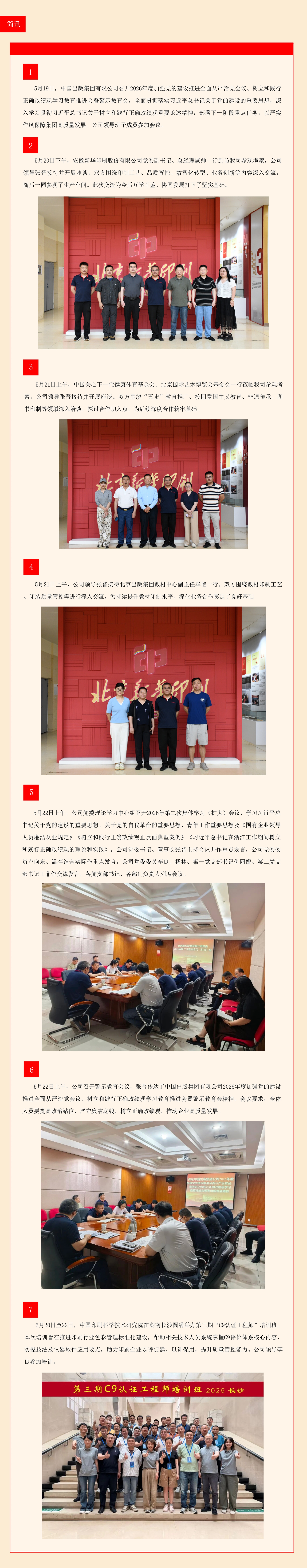 每周工作动态（2026.5.18-2026.5.24）.jpg