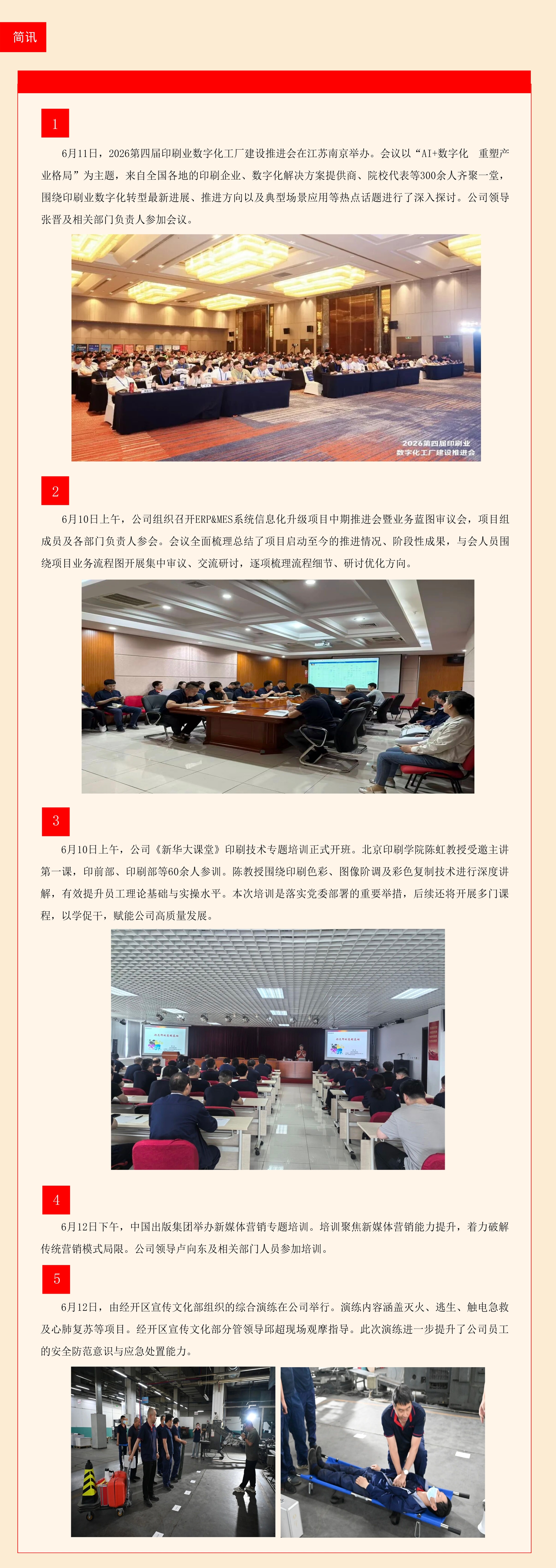 每周工作动态（2026.6.8-2026.6.14).jpg