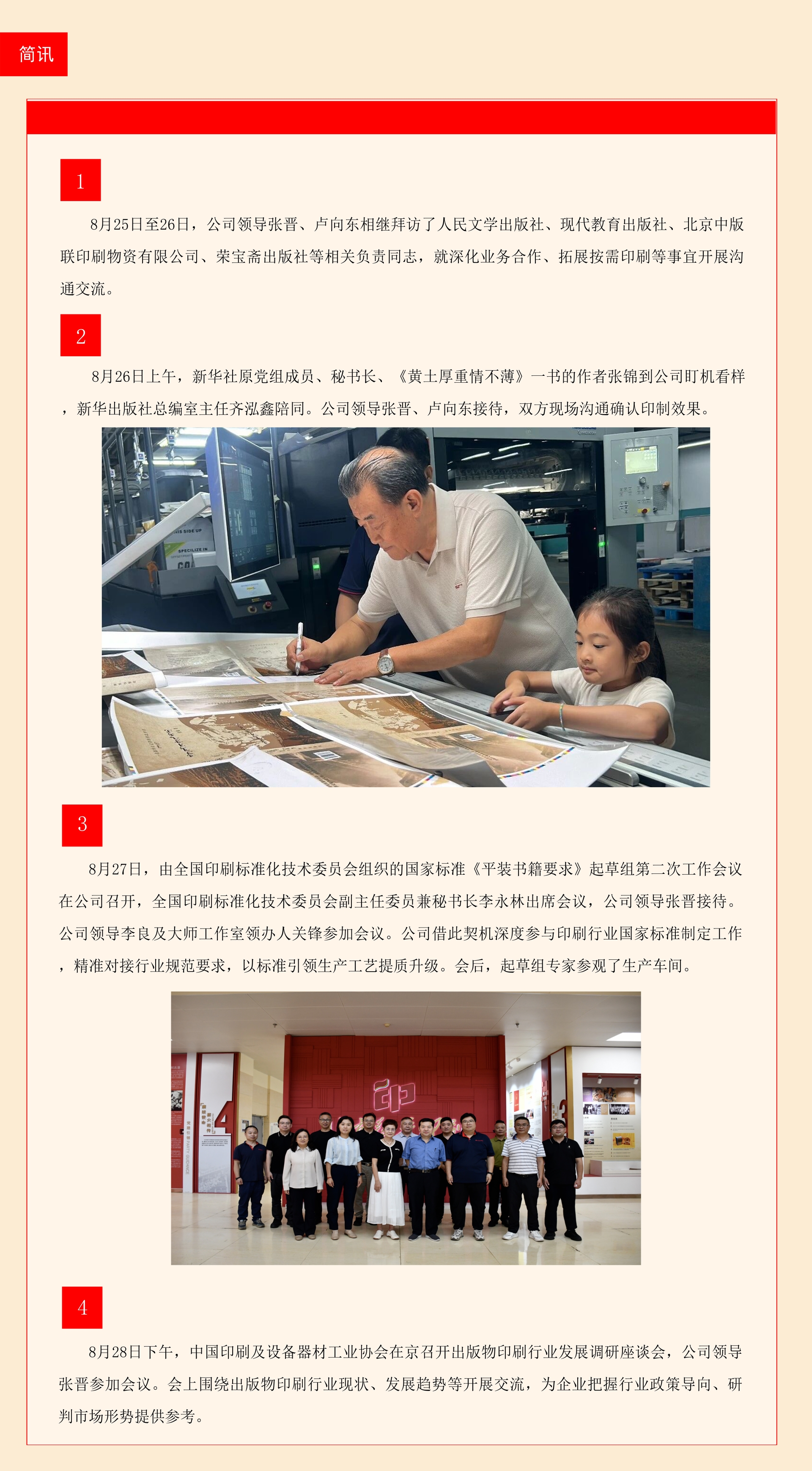 每周工作动态（2026.8.24-2026.8.30).jpg